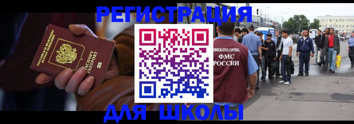 купить прописку в Снежинске