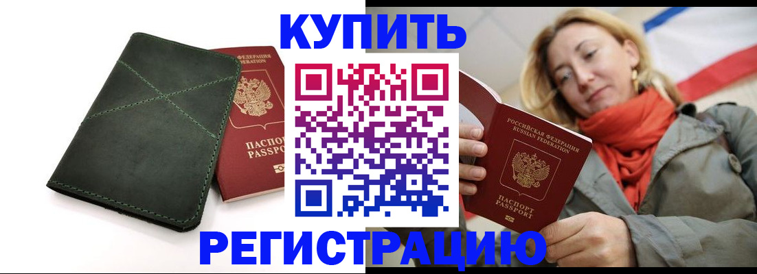 прописка штамп в Снежинске