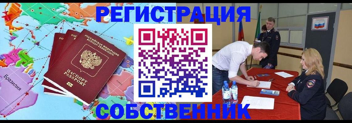 регистрация в Снежинске